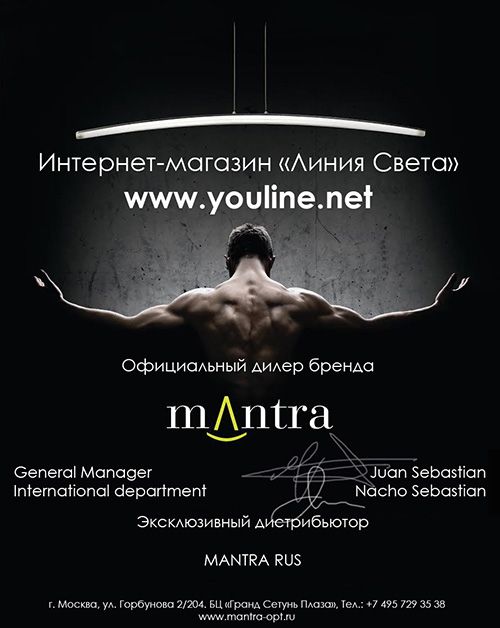 Линия Света – официальный дилер MANTRA