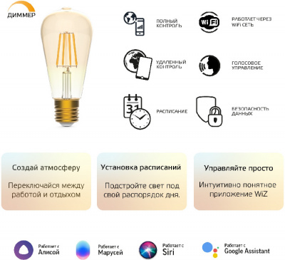 Лампочка светодиодная филаментная Smart Home 1290112