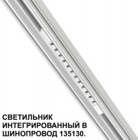 Трековый светильник Flum 359510