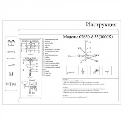 Потолочная люстра Мекли 07650-8,33 (3000К)